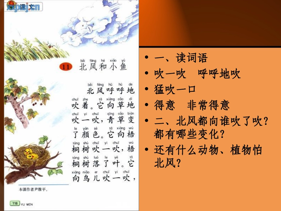 一上《北风和小鱼_第1页