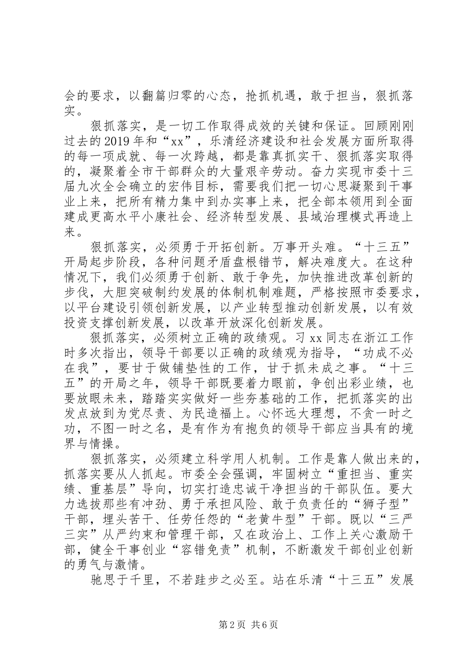 20XX年关于归零翻篇开新局心得体会 (2)_第2页