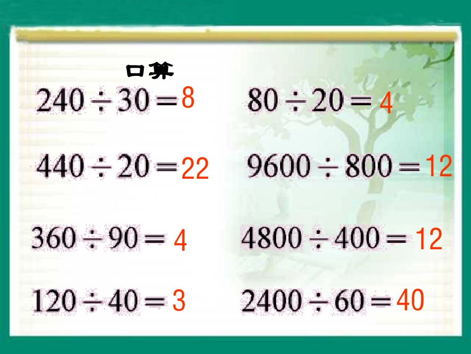 北师大版数学四年级上册《参观苗圃》PPT课件_第1页