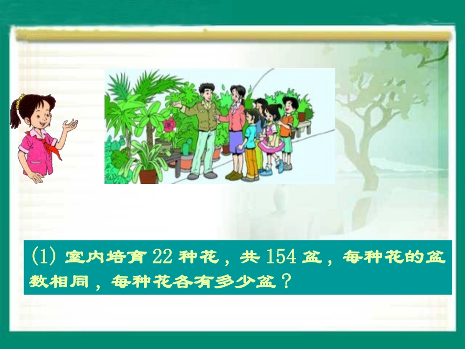 北师大版数学四年级上册《参观苗圃》PPT课件_第3页