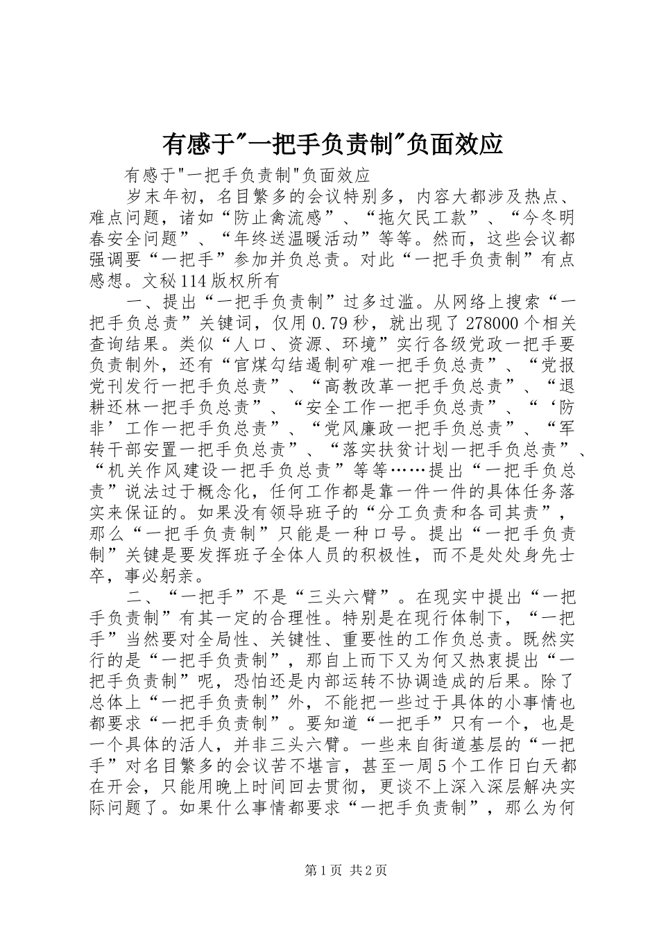 有感于-一把手负责制-负面效应_第1页