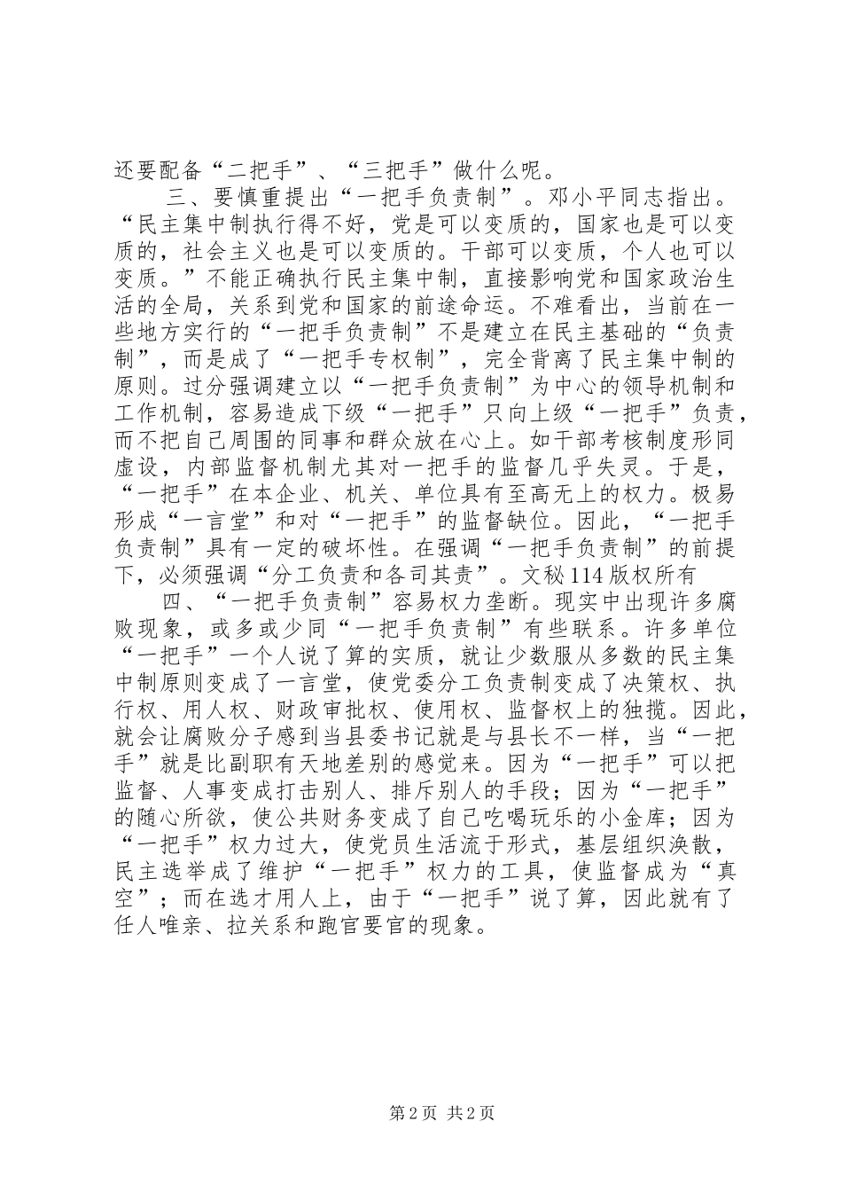 有感于-一把手负责制-负面效应_第2页