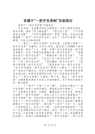 有感于-一把手负责制-负面效应