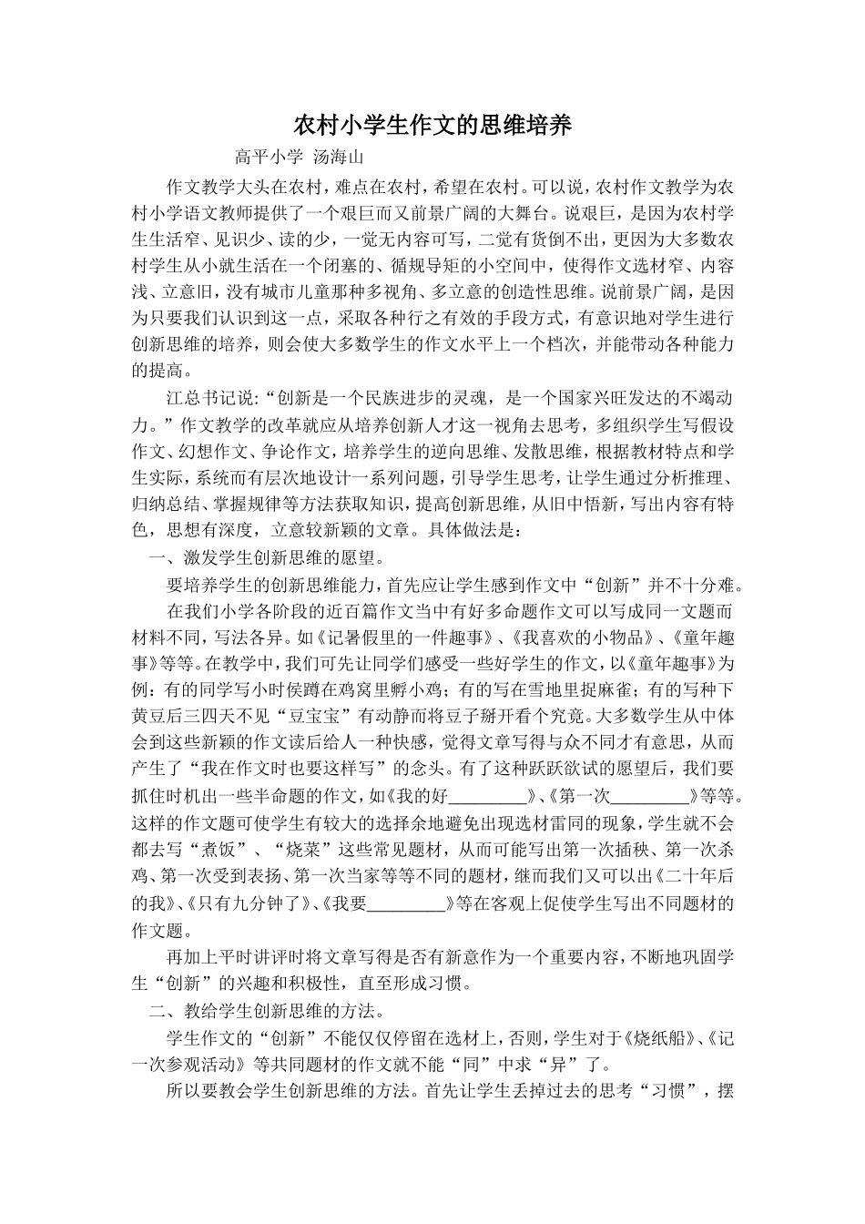 农村小学生作文的思维培1_第1页