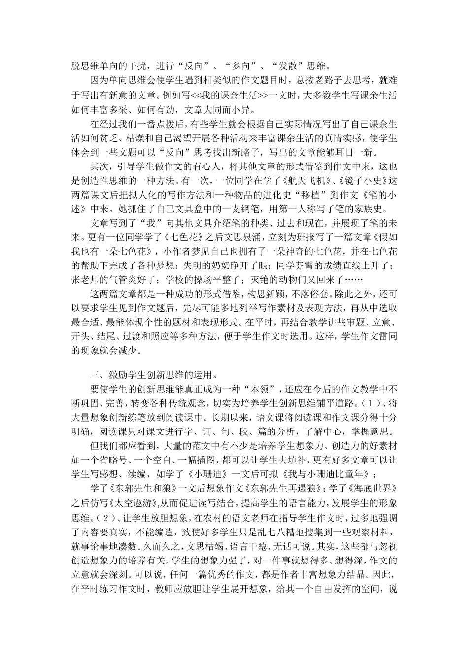 农村小学生作文的思维培1_第2页
