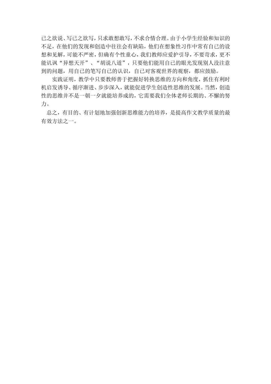 农村小学生作文的思维培1_第3页