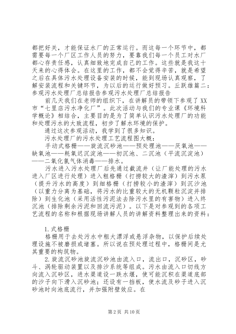 污水厂学习心得_第2页