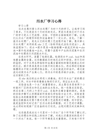 污水厂学习心得