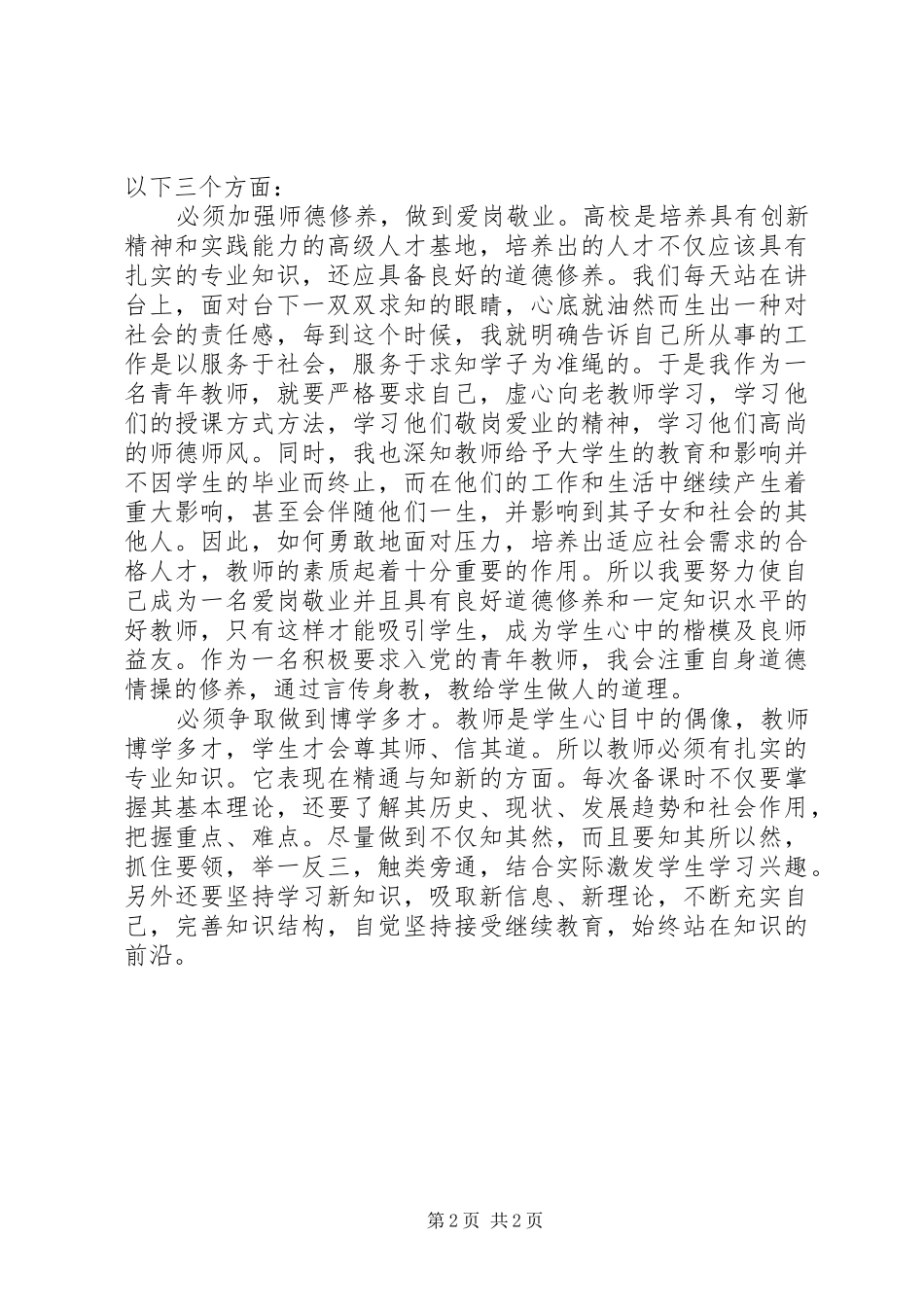 重读《党章》心得体会_第2页
