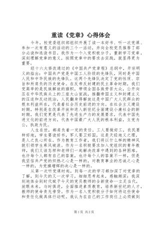 重读《党章》心得体会