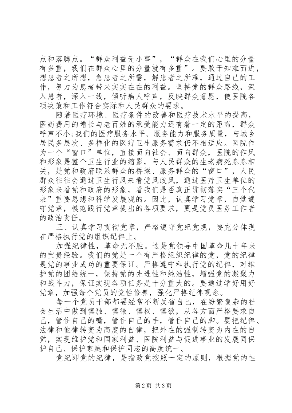 20XX年学习党规警纪心得体会_第2页