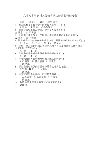 中学农村义务教育学生营养餐调查问卷