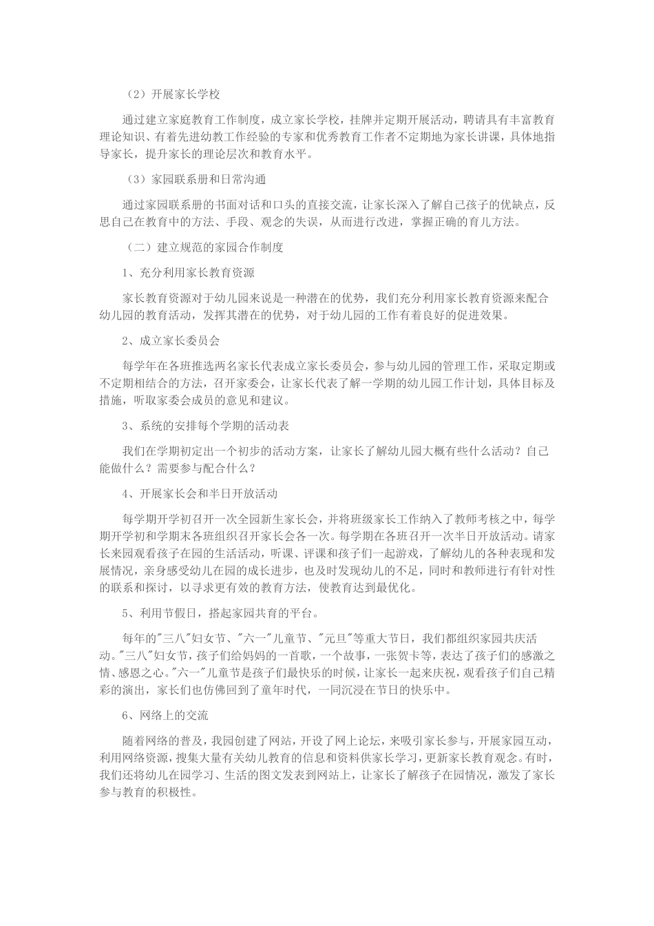 幼儿家园合作方案_第2页