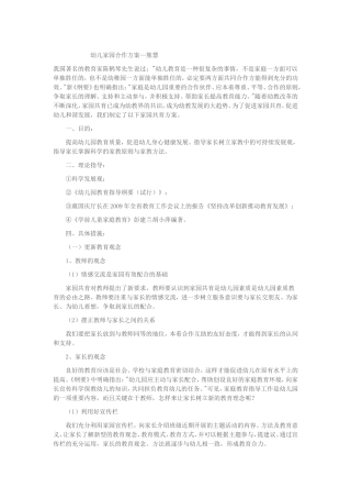 幼儿家园合作方案