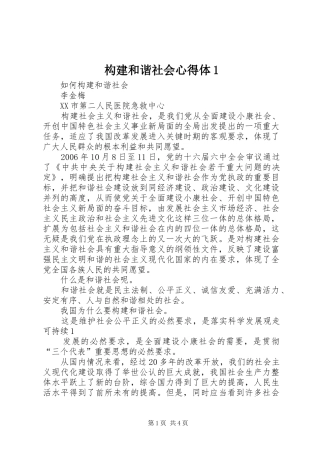 构建和谐社会心得体1