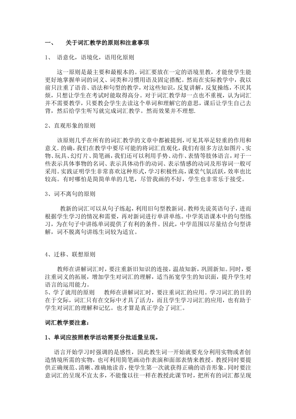 如何进行初中英语词汇教学_第3页