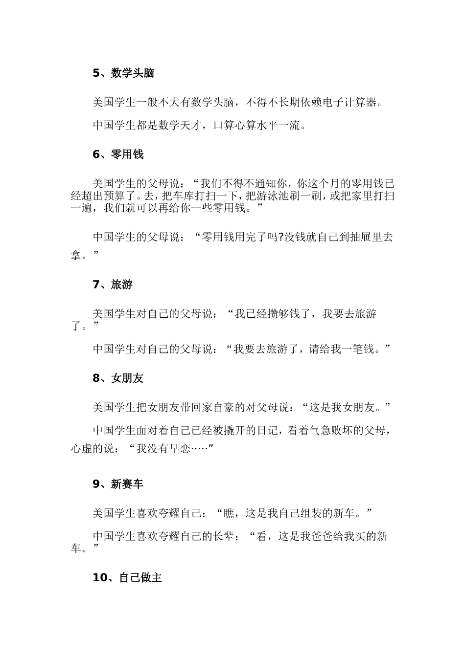 美国学生与中国学生的十大区别MicrosoftWord文档_第2页