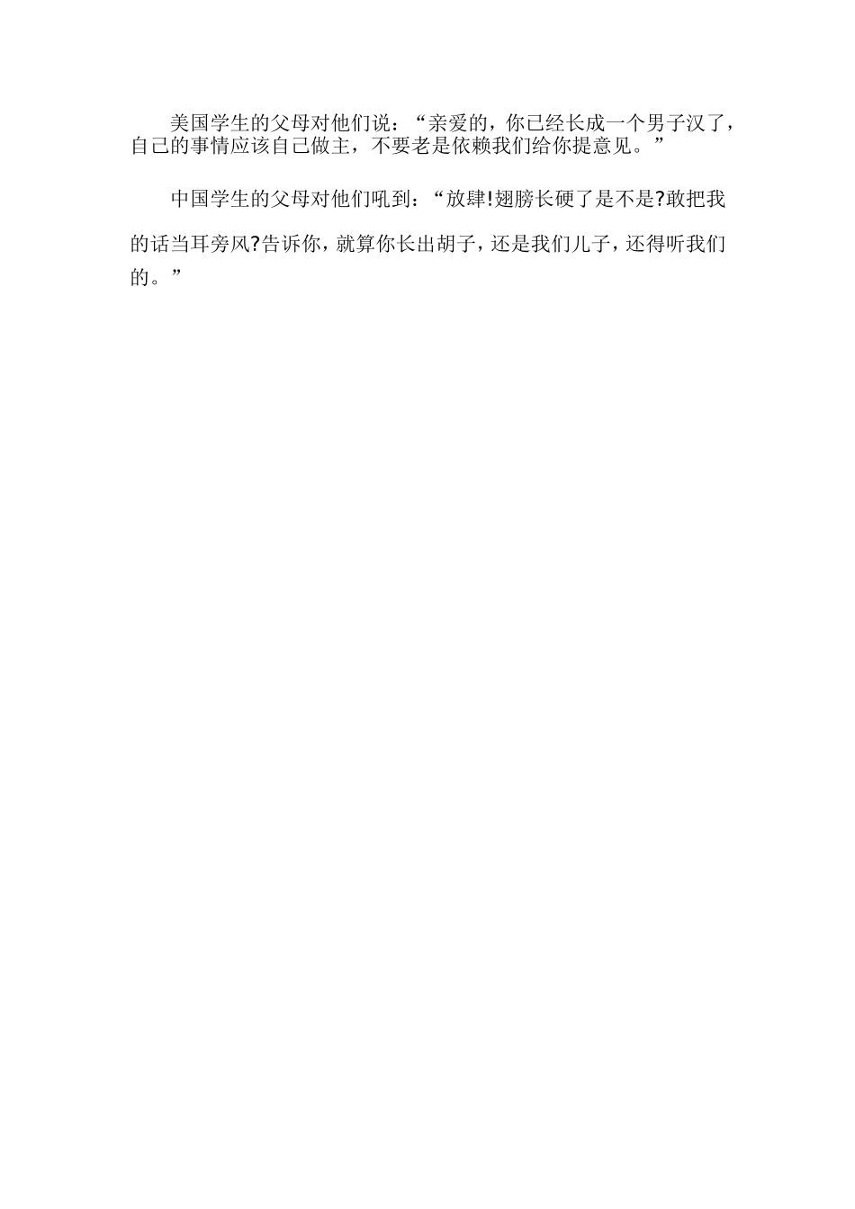 美国学生与中国学生的十大区别MicrosoftWord文档_第3页