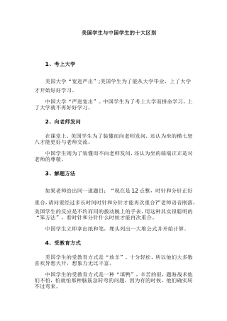 美国学生与中国学生的十大区别MicrosoftWord文档