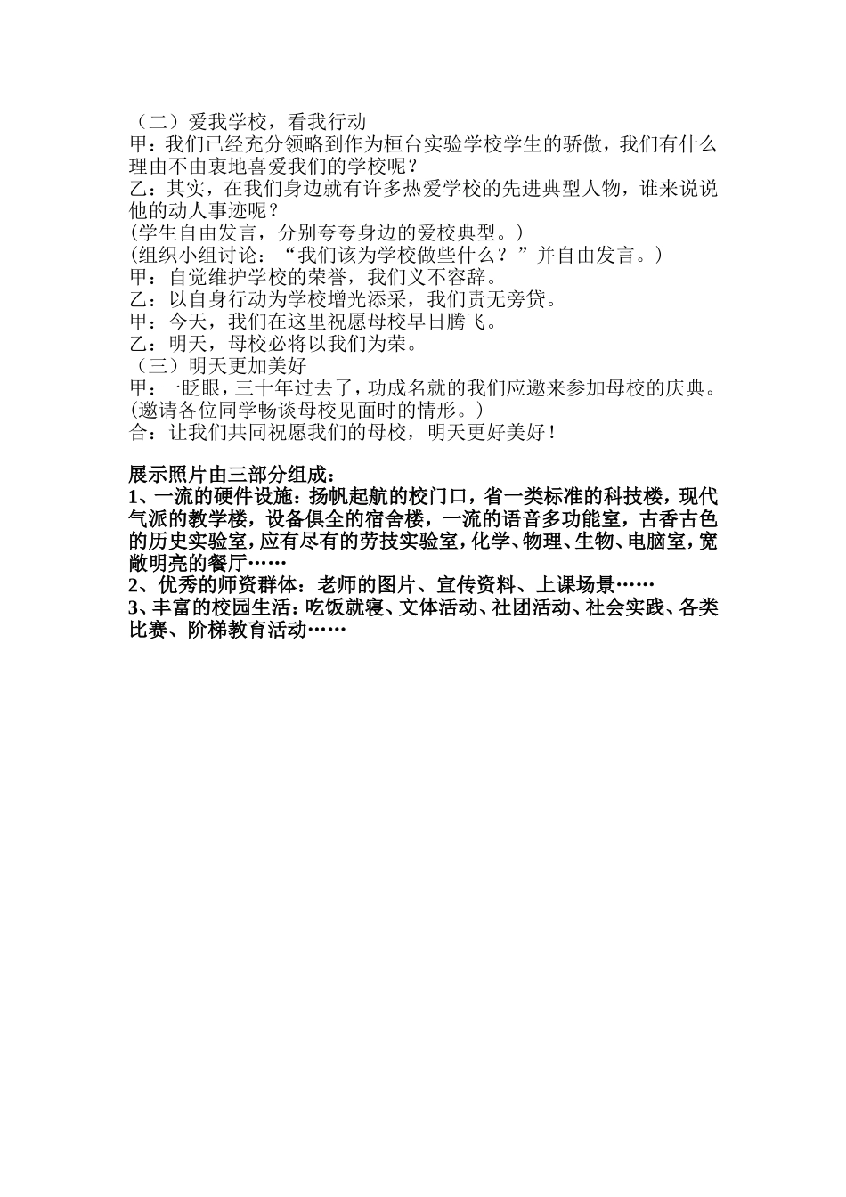 学校就是我的家_第2页