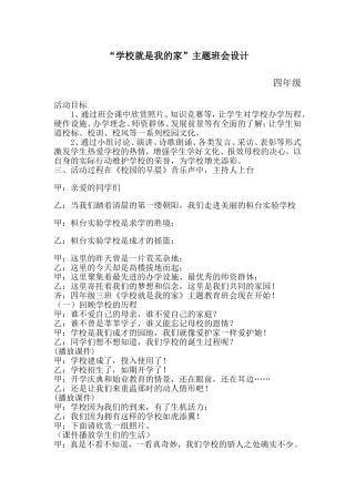 学校就是我的家