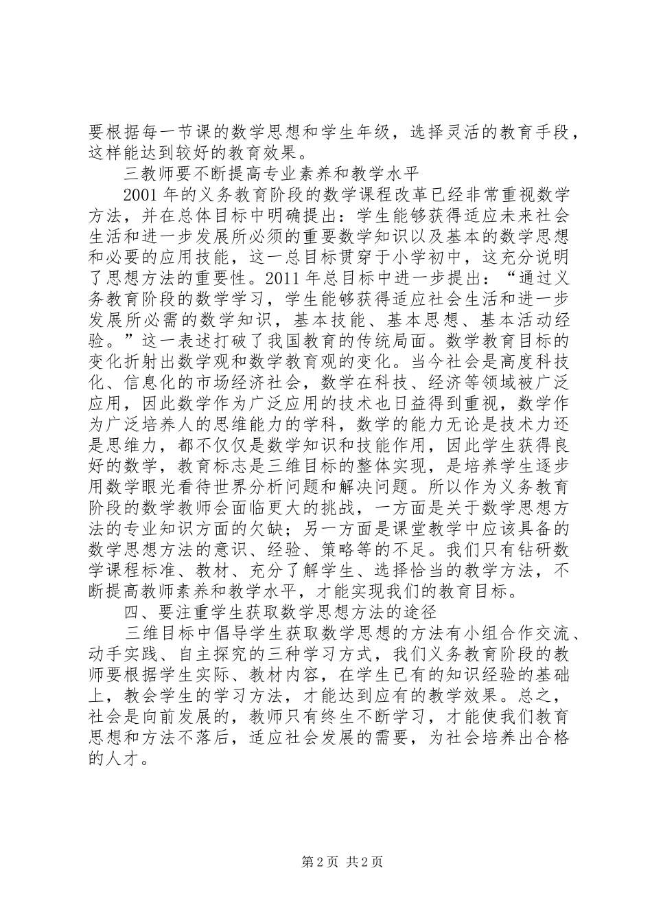 读《数学思维与小学数学》有感_第2页