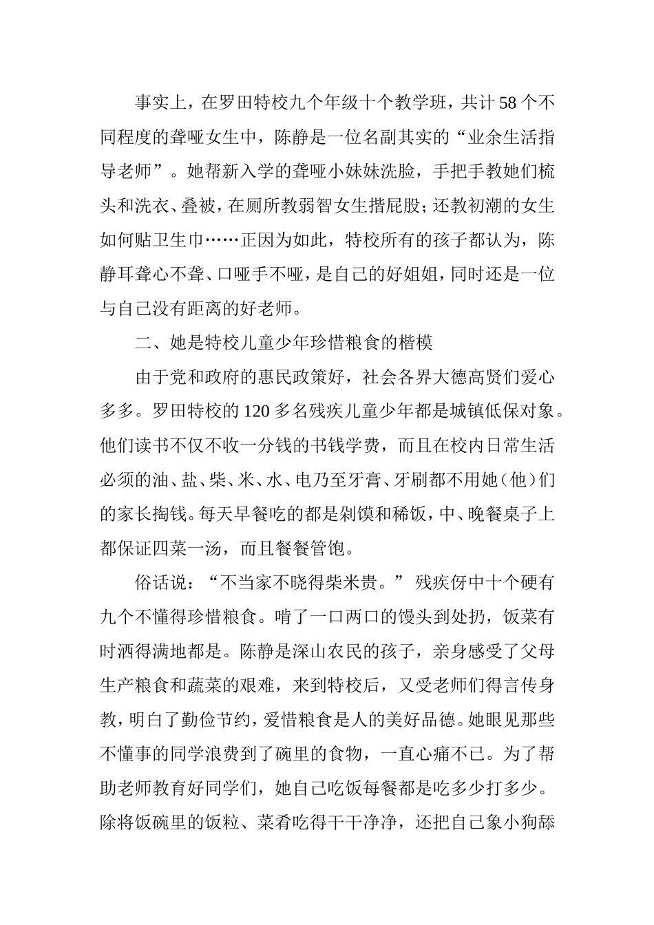 岭上有枝映山红（陈静）修订_第2页