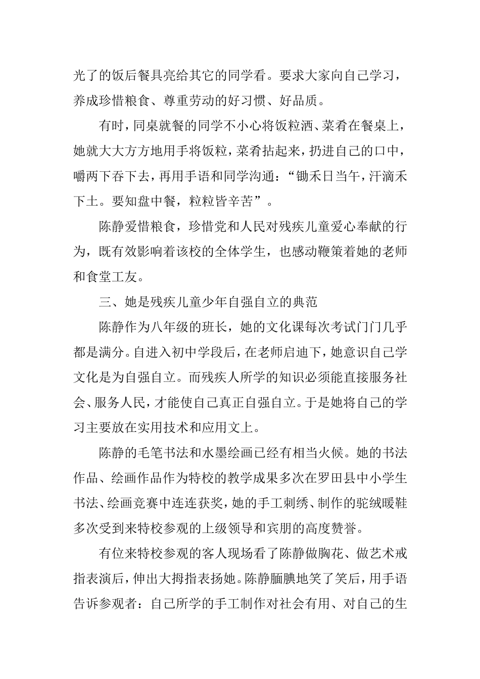 岭上有枝映山红（陈静）修订_第3页