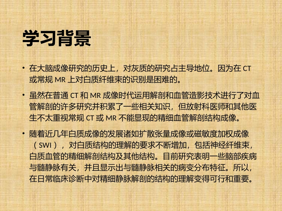 大脑半球髓静脉结构及相关异常-影像学分析_第2页
