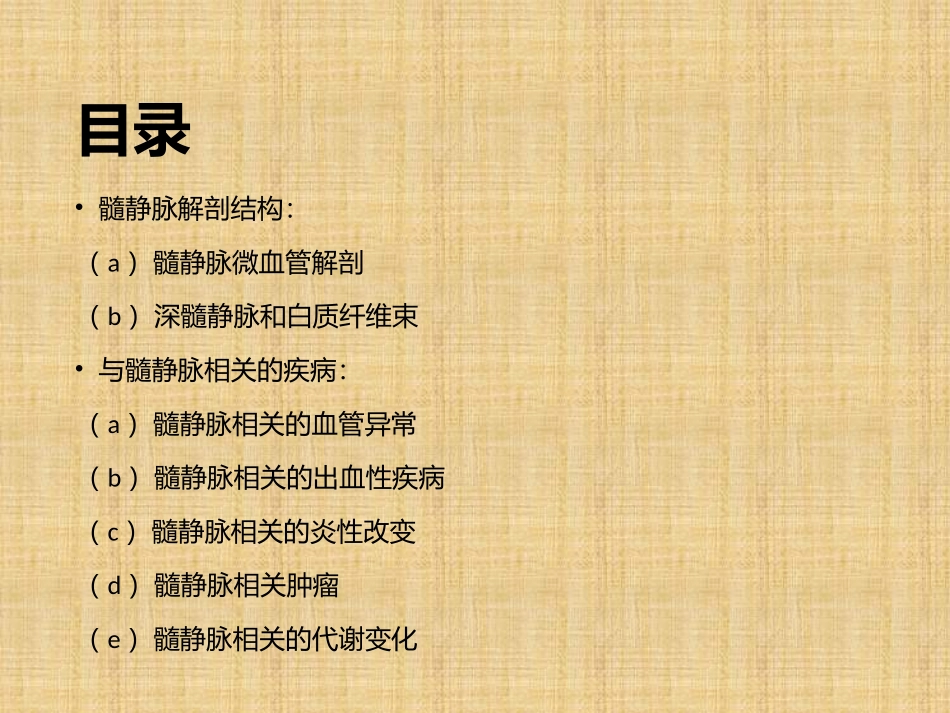 大脑半球髓静脉结构及相关异常-影像学分析_第3页