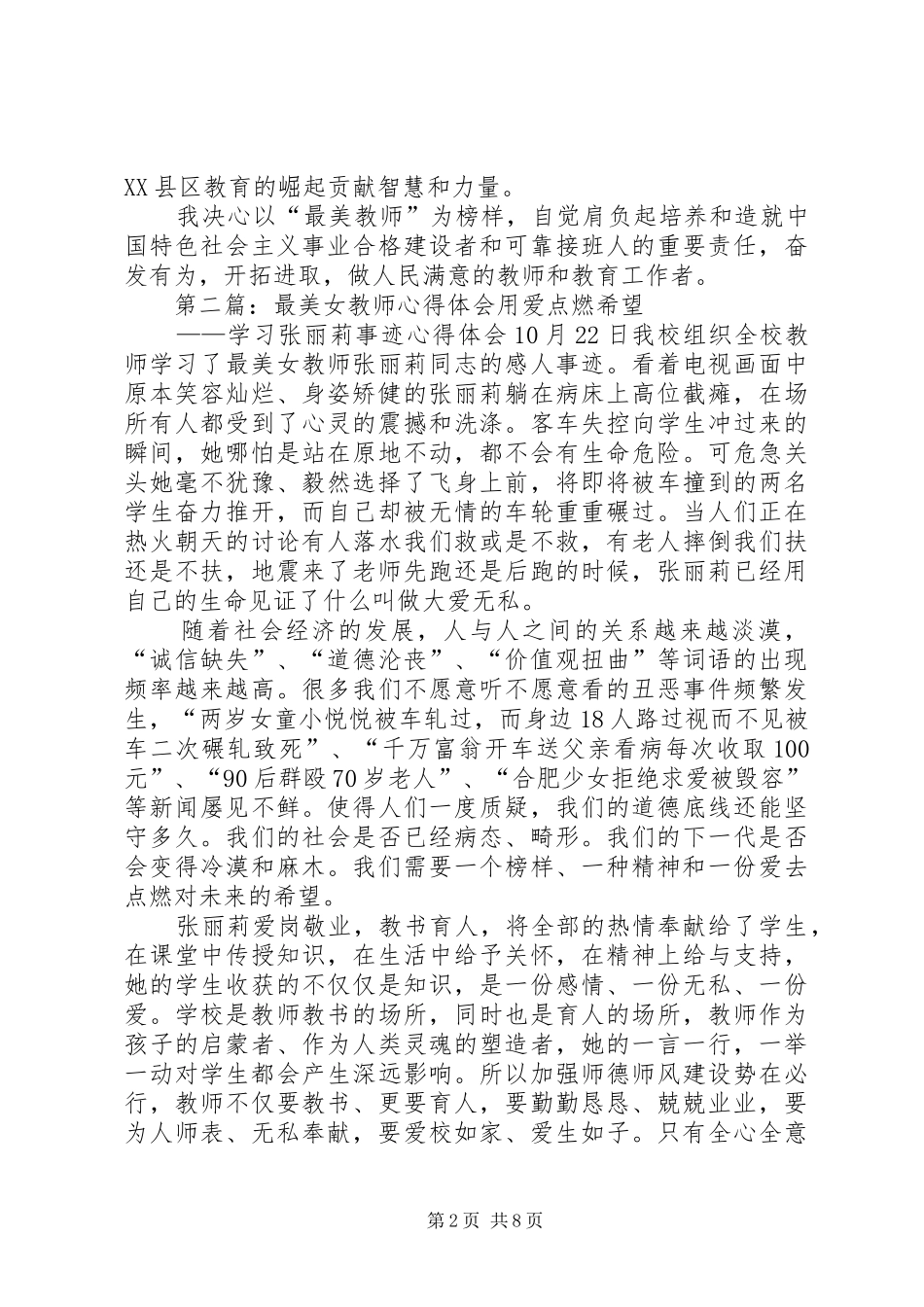 《最美女教师》心得体会_第2页