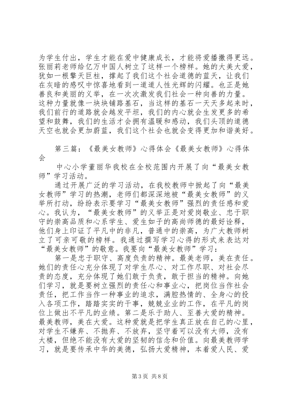 《最美女教师》心得体会_第3页