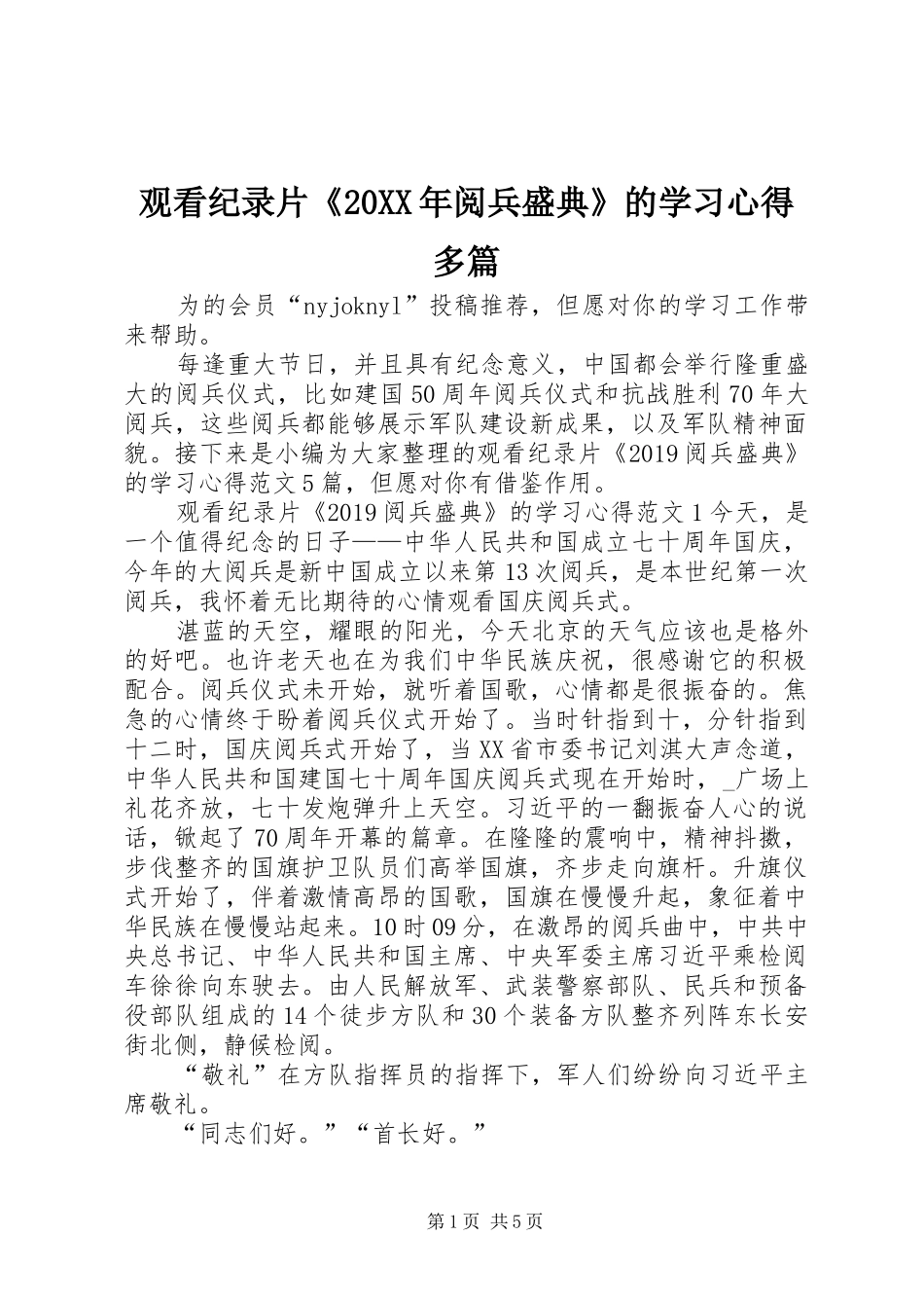 观看纪录片《20XX年阅兵盛典》的学习心得多篇_第1页