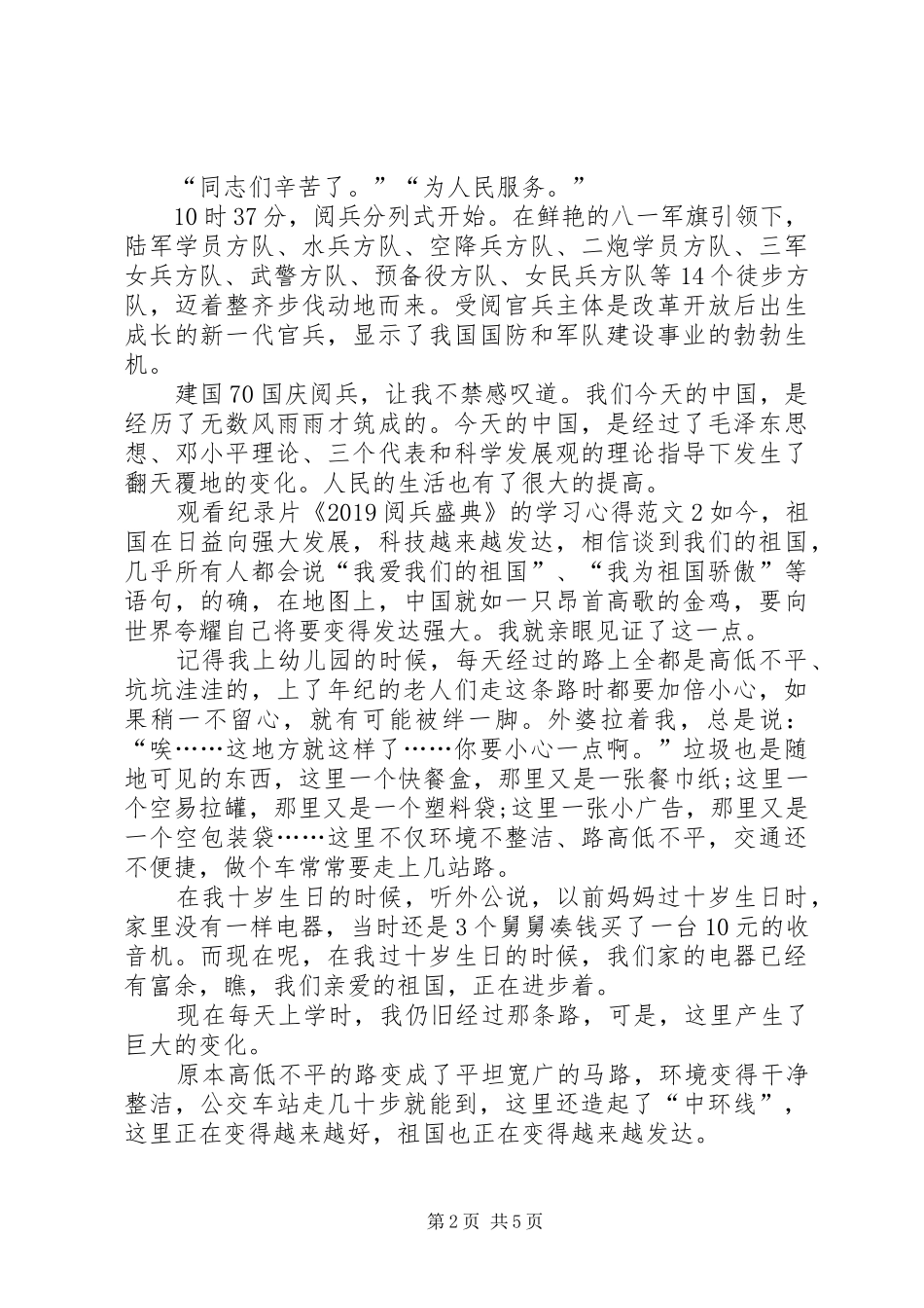 观看纪录片《20XX年阅兵盛典》的学习心得多篇_第2页