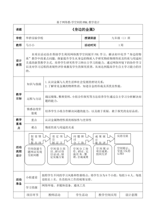 “基于项目的学习”教学设计