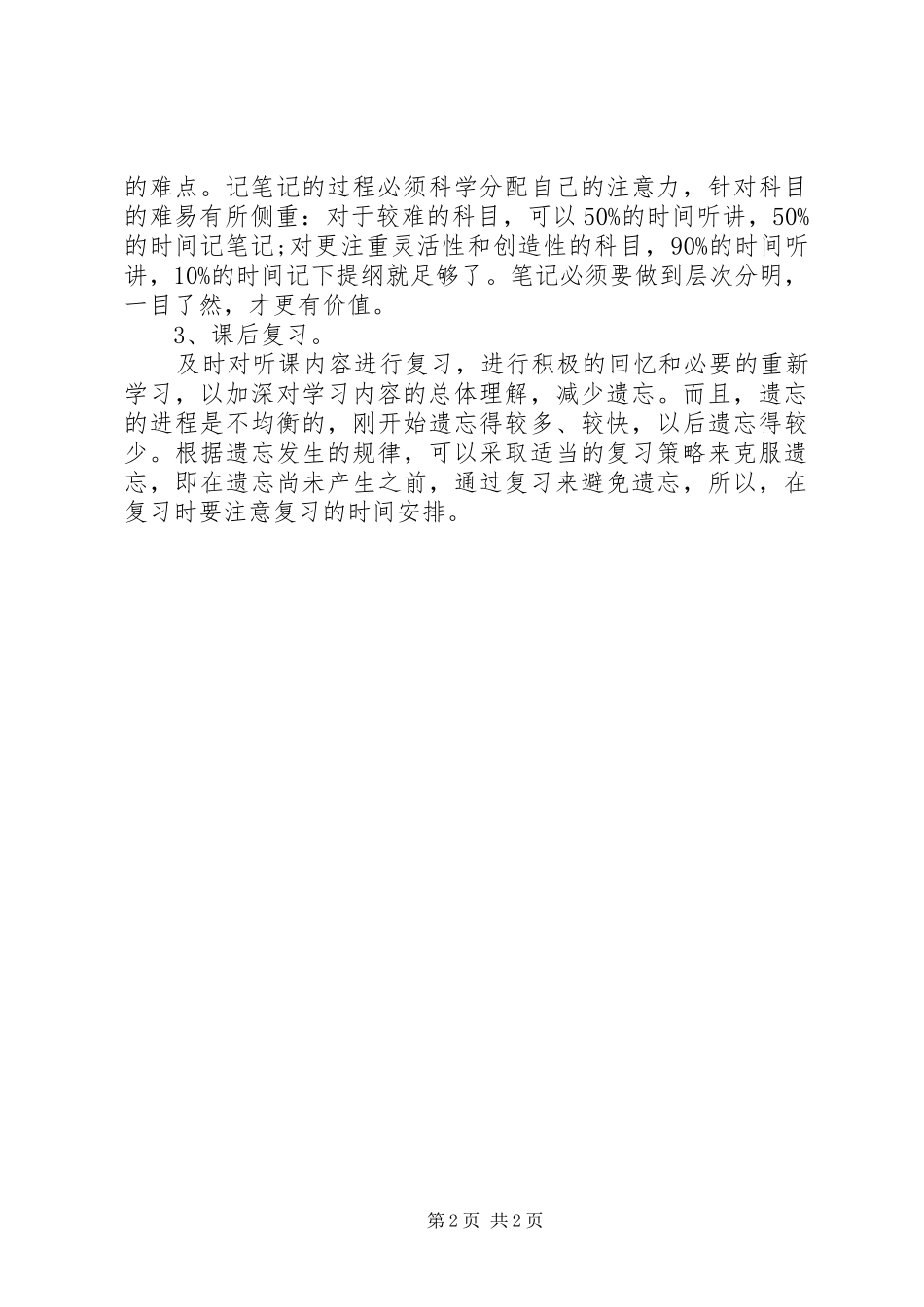 非常优秀的学习心得体会_第2页