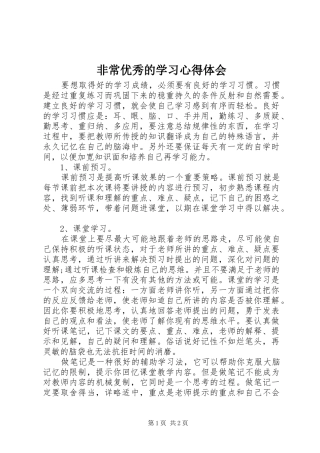 非常优秀的学习心得体会