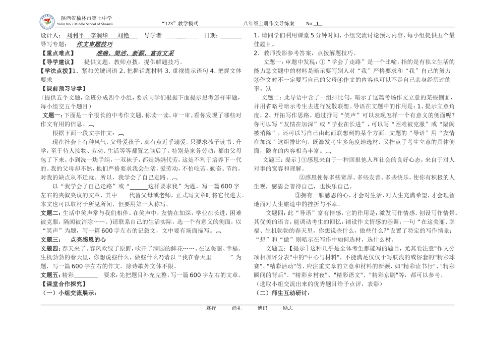 八年级上册作文一导学案教师_第1页