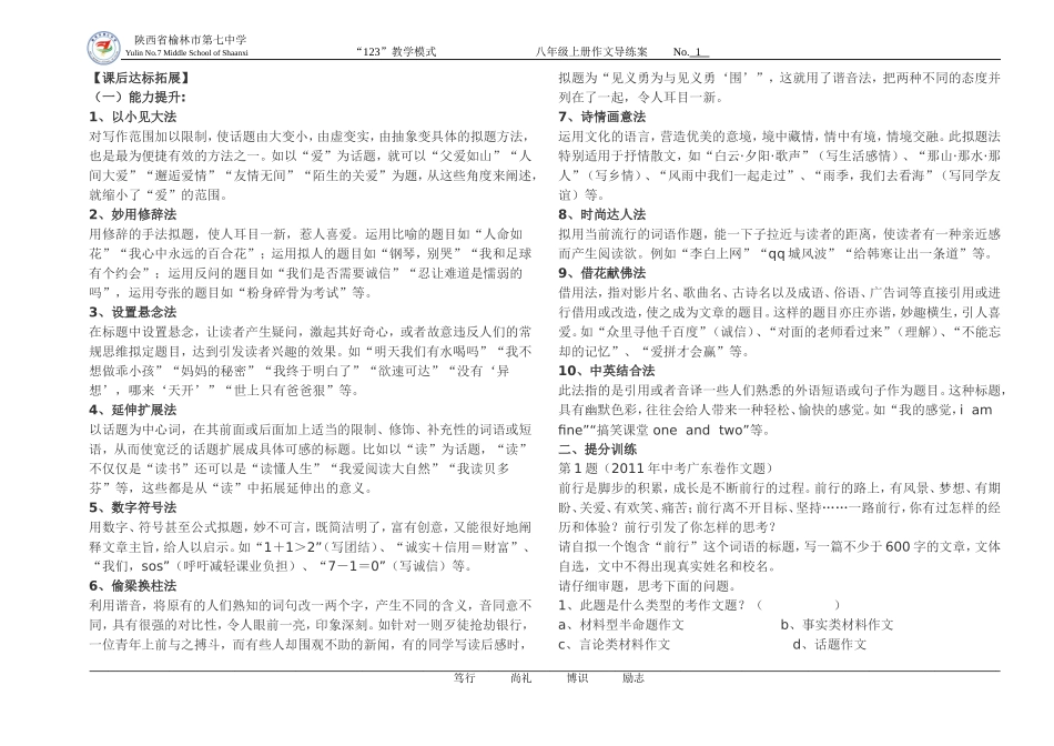 八年级上册作文一导学案教师_第3页