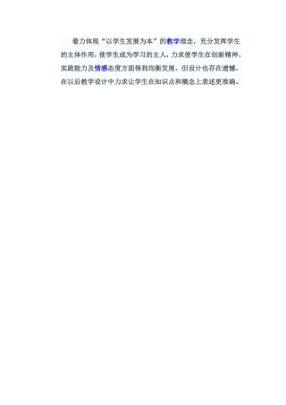 《比的基本性质》目标制定评价（昭彪）