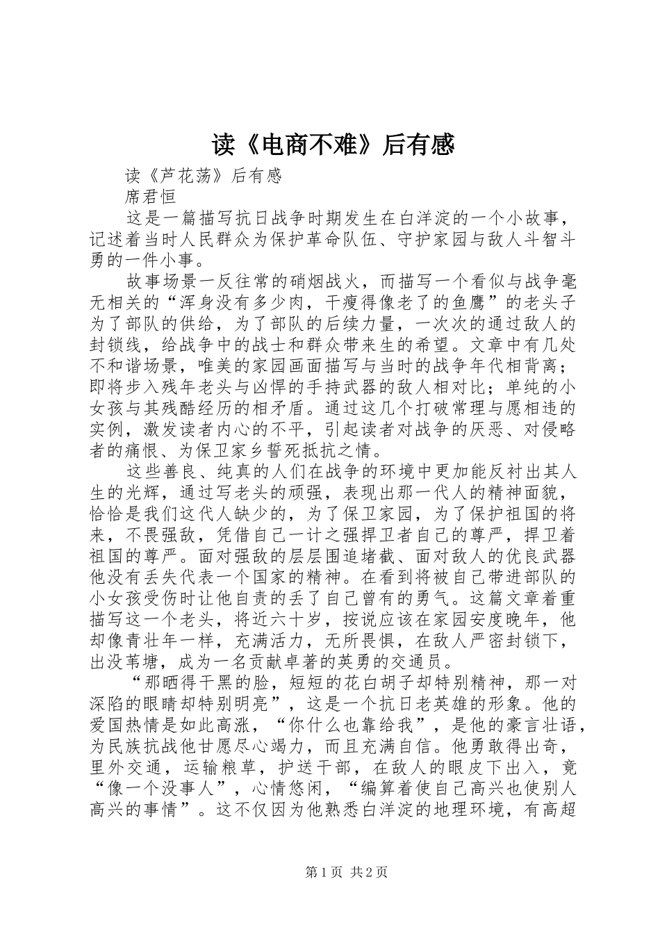 读《电商不难》后有感_第1页