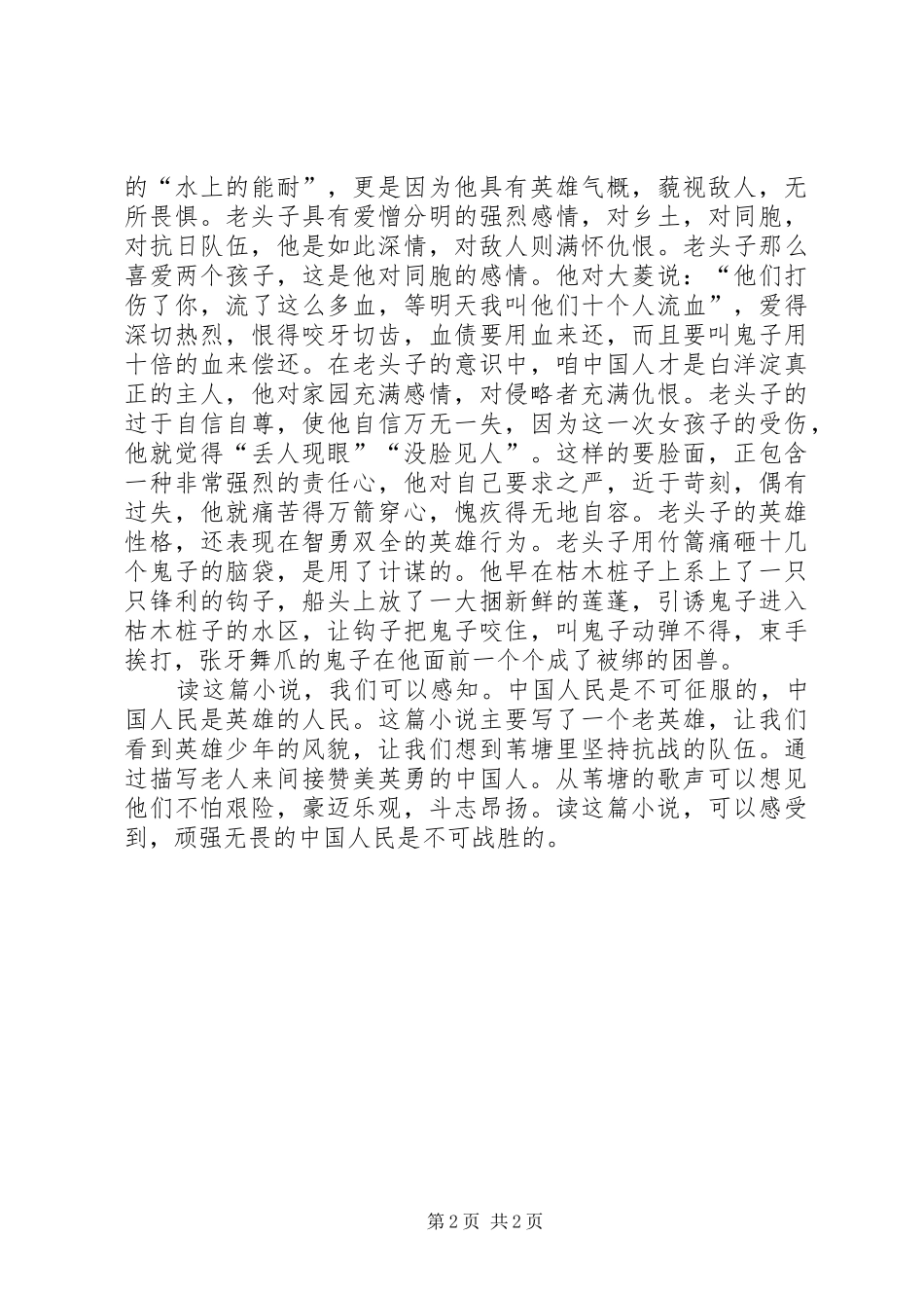 读《电商不难》后有感_第2页