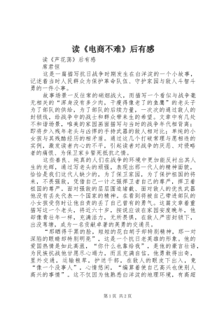 读《电商不难》后有感