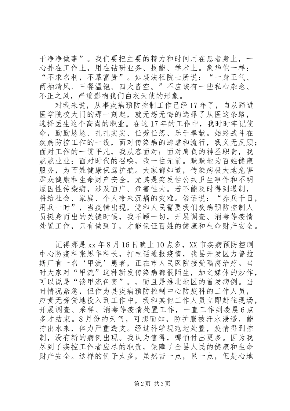 读《大医精诚》心得体会：立足本职，乐于奉献_第2页