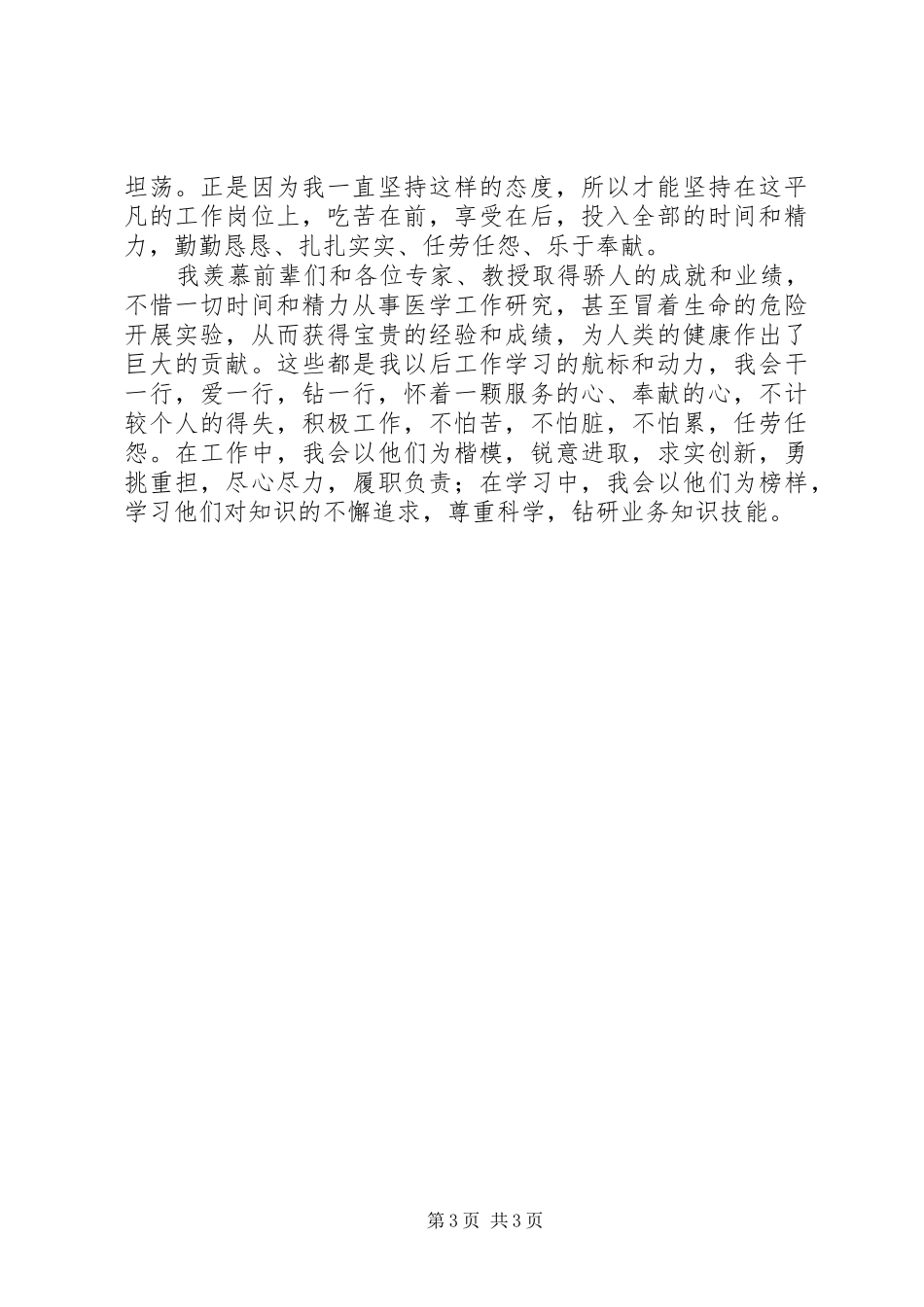 读《大医精诚》心得体会：立足本职，乐于奉献_第3页