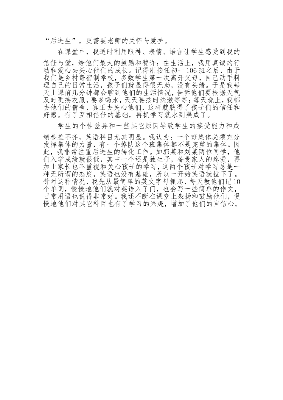 浅谈我的英语课改之路英语教学论文_第3页