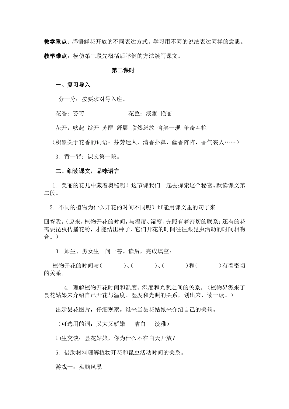 花钟教学案例_第2页