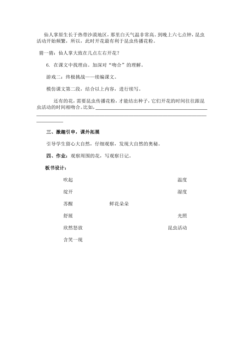 花钟教学案例_第3页