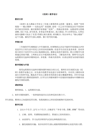 花钟教学案例
