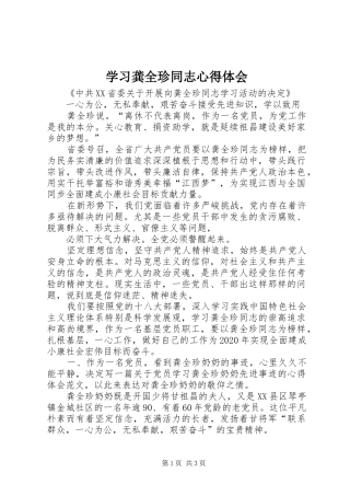 学习龚全珍同志心得体会